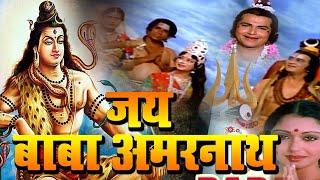 Jai Baba Amarnath ¦ Full Hindi Devotional Movie | Hindi Latest Devotional Movie 20201