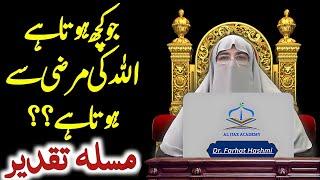 Taqdeer - Jo Kuch Hota Hai Allah Ki Marzi Se | Latest Lecture by Dr. Farhat Hashmi