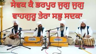 Sewak ke bharpoor jug jug waheguru tera sab sadhaka | Ustaad Bhai Sukhwant Singh #gurbani #kirtan