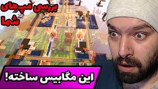 بزرگترین بیس ماینکرفتی که تا حالا دیدم! | Minecraft Base Review #6