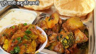 पूरी स्पेशल भंडारे वाली हलवाई जैसी कद्दू की खट्टी-मीठी सब्जी । Kaddu ki Sabji Recipe । Pinkyskitchen