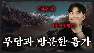 [윤시원이 직접 들려주는] 윤시원이 말하는 레전드 대저택 흉가  - 너만 아는 미스테리│#haunted #ghosthunting #Adventure