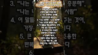 매일 1분의 긍정이 뇌를 치유한다_아주 작은 반복의 힘
