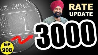 1 रुपए का सिक्का 3000 रुपए का हुआ / One Rs Cross Coin Value Update #tcpep908 #thecurrencypedia