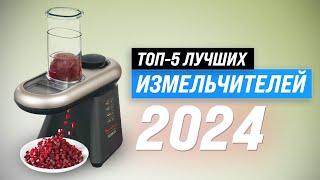 Рейтинг кухонных измельчителей 2024 года  ТОП–5 лучших измельчителей по цене-качеству