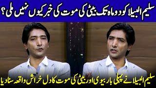 Saleem Albela Breaks Down Remembering His Wife And Daughter | Agha Majid | Wasi Shah | JP1Q