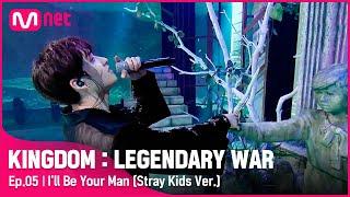 [EN/JP] [5회]기도(I'll Be Your Man)(StrayKidsVer.)-스트레이 키즈(Stray Kids)ㅣ2차 경연#킹덤:레전더리워 | EP.5 | Mnet210