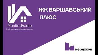 ЖК ВАРШАВСЬКИЙ ПЛЮС ️ огляд документів | Нерухомі