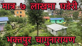 Sold Out घडेरी बिक्रीमा || Sasto Jagga || Ghar Jagga Nepal || Land For Sale in Bhaktapur