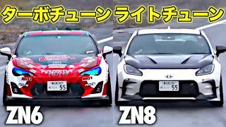 【比べてみた】ターボチューン ZN6 VS ライトチューン ZN8！買うならどっち！？谷口信輝の出した答えとは【VIDEO OPTION切り抜き トヨタ 86 GR86】