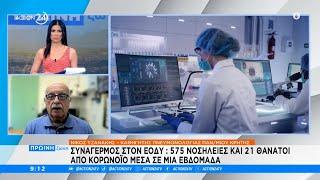 Συναγερμός ΕΟΔΥ: 575 νοσηλείες & 21 θάνατοι από κορωνοϊό σε μια βδομάδα, πως κινείται το θερινό κύμα