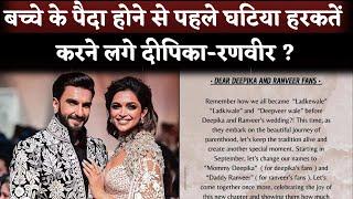 Deepika Padukone & Ranveer Singh's Team Urges Fans To Change Name 'Mommy Deepika' & 'Dadday Ranveer'