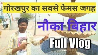 Sunday Vlog गोरखपुर का सबसे फेमस जहग नौका विहार!!Nauka Vihar Gorakhpur