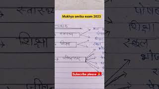 mukhya sevika exam ke liye important question #mukhya sevika##short video#