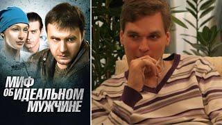 РУССКИЙ ДЕТЕКТИВ ПО РОМАНУ Т. УСТИНОВОЙ! Миф об идеальном  мужчине. Все серии. Русский детектив