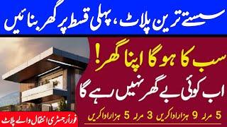 Low price plots for sale in Rawalpindi Islamabad| installment plot | sastay plot | Bajwa real estate