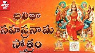 Sri Lalitha Sahasranama Stotram | Phalasruthi | Sri Lalitha Sahasranamam Full