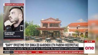 Θεσπρωτία: «Τσουχτερό» πρόστιμο σε ιδιοκτήτη καφενείου από ελεγκτές του ΕΦΚΑ