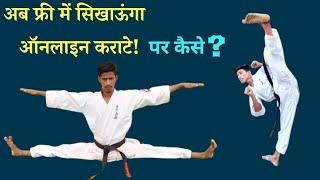 Online karate free me sikhe||Shahabuddin karate