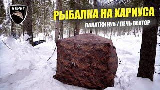 Зимняя рыбалка / 2000 КМ В ПОГОНЕ ЗА ХАРИУСОМ / Жизнь в палаточном лагере