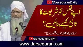 Molana Peer Zulfiqar Ahmad Naqshbandi Apnay Nafs Ko Shriat Ka Tabe Kaisay Banayain