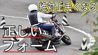 【教官が教える】バイクの正しいフォーム(運転姿勢)【上手くなる】