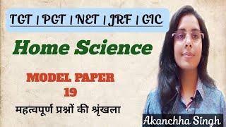 TGT | PGT | NET, JRF, GIC, BPSC, LT | HOME SCIENCE MODEL PAPER 19 | PRACTICE SET #net_jrf #tgt_pgt