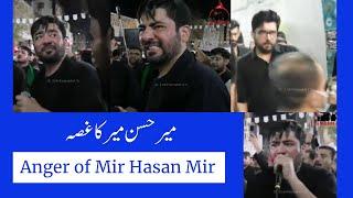 Anger of Mir Hasan Mir ||  Mir Hasan Mir ka Ghusa || میر حسن میر کا غصہ | Mir  Hasan Mir in Karbala