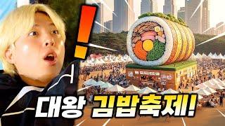 김밥을 공짜로 준다고..?! 대왕 김밥도 있다!!