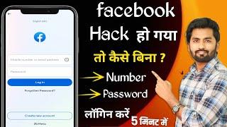 facebook hacked account recovery 2023 | fb account hacked recovery