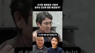 사기꾼 명태균은 어떻게 영부인 김건희 마음을 얻었까?