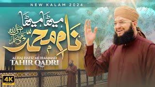 Hafiz Tahir Qadri - Meetha Meetha Naam e Muhammad ﷺ - New Rabi Ul Awwal Naat 2024