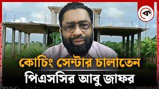 বাবা ছিলেন কৃষক, প্রশ্নফাঁস করে কোটিপতি ছেলে | Question Leak | Millionaire | Kalbela