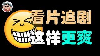 看片，还是这样更刺激...#同步看电影#异地恋#异地同步看片#黑科技#实时共享