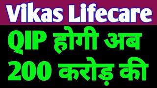 Vikas Lifecare Share Latest News | Vikas lifecare share today news | Vikas Lifecare share Target