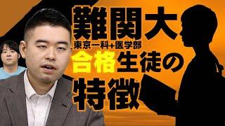 東京一科、医学部に合格できる生徒の特徴5選