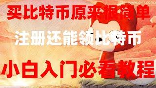 #人民币买进卖出。#安下载 #怎么购买trx，#数字货币量化交易策略,#数字货币行情##中国还能买比特币吗|#怎么买币安|币安安全吗,欧易okx提现|充值。加拿大本地交易所#币安安卓下载