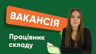 Вакансія | Працівник складу брендового одягу | Робота в Польщі вiд Respekt Personal