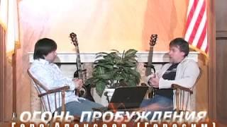 Герасим, Дружки, часть_7