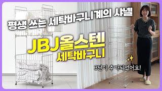 지금 사서 평생쓰세요! 올스텐 빨래바구니의 명품 | 국내최초! 올스텐 304 세탁바구니 | 3단이 추가되었어요 