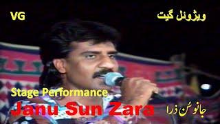 Janu Sun Zara lyric | Anwar Rafi | جانو سن ذرا  | Visual Geet | Urdu Song | Stage Show Sheikhupura