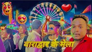 बारद्वार के मेला Baradwar ke mela ‼️Cg vlog By Vijay uranw #cgvideo #cgviral