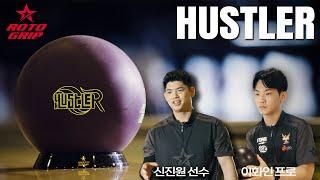 ROTOGRIP - HUSTLER DEEP PURPLE (이화인, 신진원)