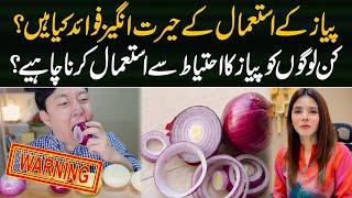 Amazing Health Benefits of Onion | Piyaz Khane Ke Fayde | Benefits Of Eating Onions | Ayesha Nasir