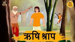 ऋषि श्राप - Moral Stories In Hindi - BEST PRIME STORIES 4k - हिंदी कहानी - Bedtime Stories