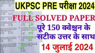 UKPSC Pre Exam 14 July 2024 full paper solution answer key | ukpsc prelims 2024 question paper