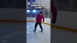 КАК КАТАТЬСЯ СПИНОЙ ВПЕРЕД #hockey #хоккей #каток