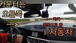 겨울운전 필수스킬 오버스티어링 카운터 배우기 #bmw #종특 #shorts