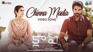 Chinna Maata Video Song (Telugu) | CLAP | Aadhi | Aakanksha Singh | Ilaiyaraaja