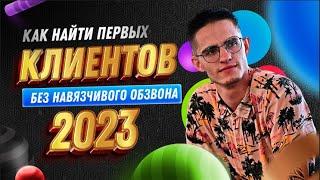 Как найти клиентов на Авито без навязчивого обзвона в 2023 году?